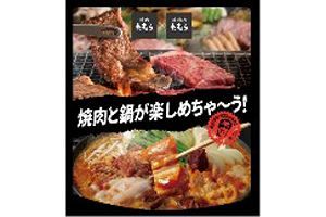 木の葉モールに「焼肉たむら×焼鍋肉たむら」がオープン