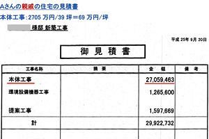 住友林業、住宅の見積書の明細を開示せず不誠実な契約！（中）