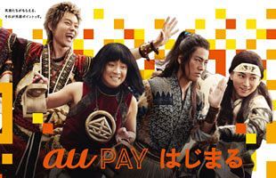 スマホ決済「au PAY」 4月9日から開始！