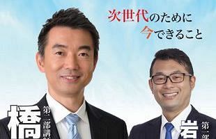 【1/13】橋下徹氏、岩本壮一郎氏の新春トークライブ、福岡市早良区「ももちパレス」で開催