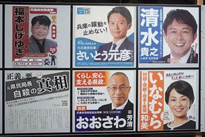斎藤兵庫県知事、立花党首と共犯で公選法違反なら失職の可能性も