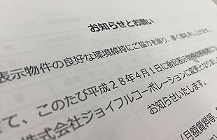 開発に揺れる柳橋連合市場（８）～ジョイフル側に立つ理事長が放った決定的な一言