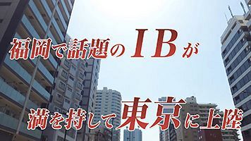 【『I・B TOKYO』発刊にあたって】