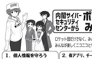 ポケモントレーナーへの注意喚起チラシが秀逸！