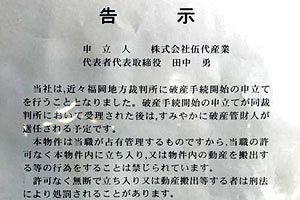 【倒産】（株）伍代産業（福岡）　屋根工事ほか