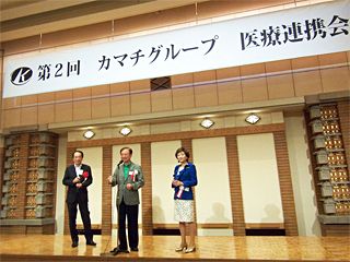 カマチグループ、都内で第２回医療連携会を開催