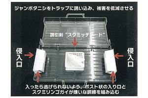 プラスチック屋がつくるジャンボタニシ用トラップ「スクミッチ」