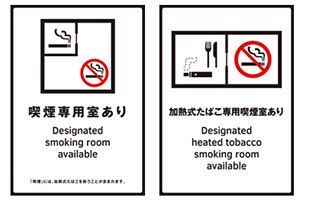 「今日も元気だ たばこが うまい！」飲食業者必見！改正健康増進法4月1日全面施行～令和2年は、マナーからルールの年へ