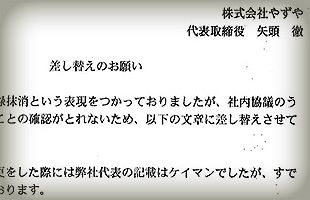 【パナマ文書】やずやより差し替え依頼