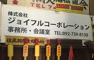 開発に揺れる柳橋連合市場（10）～高口ビル所有権移転、気になる次回総会