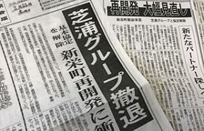 大牟田再開発　芝浦G撤退の真相（2）致命的な事業の遅れ