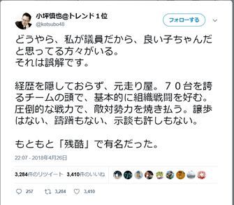 【行橋市議会議員】もともと「残酷」で有名だった？～小坪慎也氏は残酷だったのか、調べてみた