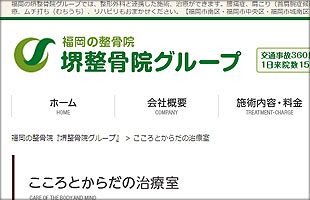 【堺整形外科医院】兄弟トラブルで浮上した「知人女性」の正体とは？