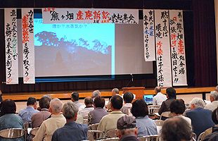 産廃処分場問題、嘉麻市で住民らが決起集会