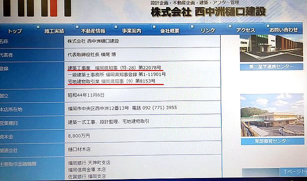 西中洲樋口建設　「廃業届」後もHPに残る建設業許可表示