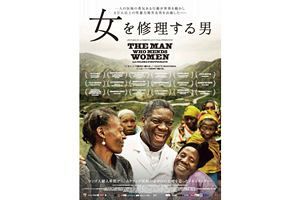 「国際ガールズ・デー」にドキュメンタリー映画『女を修理する男』を上映しませんか？～ユナイテッドピープル