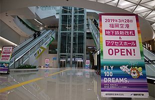 28日、地下鉄アクセスホール、新改札口がオープン！～福岡空港国内線ターミナルビル直通でアクセス向上
