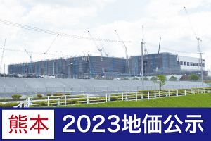 熊本23年地価公示、TSMC進出で「過去例を見ない現象」（前）