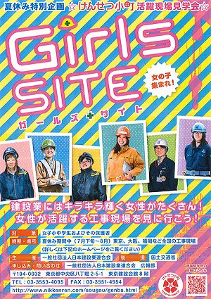 女子限定！　現場見学会「Girls+site」in福岡開催