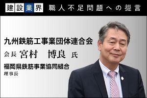 労務環境改善へ、現場の実態把握を最優先に