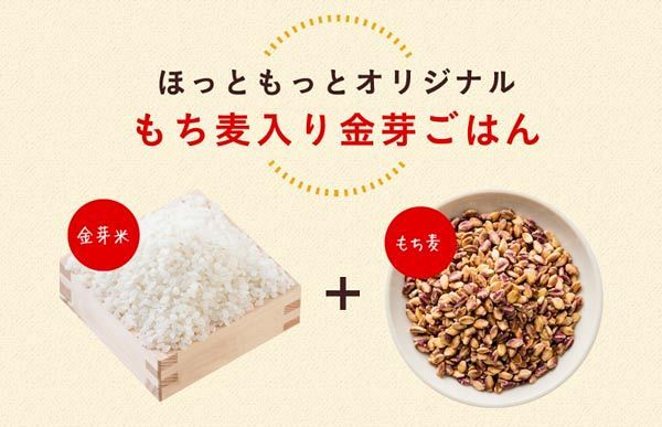 Hotto Motto（ほっともっと）　「もち麦入り金芽ごはん」が10日間限定でお得に