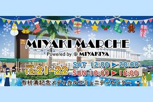 みやきマルシェ、夜の部ではクリスマスを彩る大演奏会 12月21日（土）・22日（日）開催
