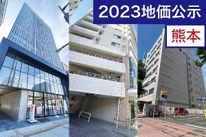 熊本23年地価公示、中心市街地では濃淡も