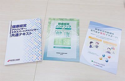  受講者を年々増やす　健康経営アドバイザー制度（後）