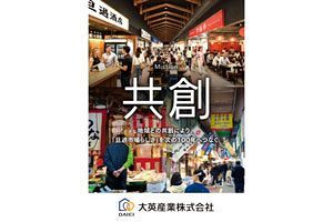 旦過市場いちばん館、共創を掲げ大英産業が開発・運営へ