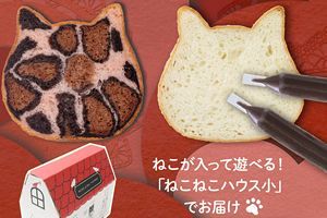 ねこねこ食パンに限定フレーバー、ピンクのヒョウ登場