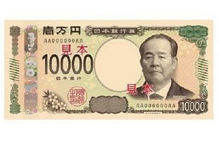 2024年上期めどに紙幣のデザイン刷新～新1万円札は渋沢栄一に