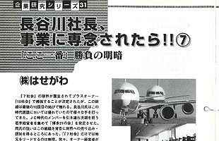 筑紫女学園新理事長（？）長谷川裕一氏解任の勧め（８）～９億円捨てた人、回収に奔走した人