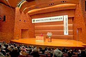 福岡南ライオンズクラブ主催講演会で櫻井よしこ氏「日本の自立」を訴える