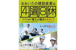 地域の守り手として大分県建設業協会の役割と実績（前）