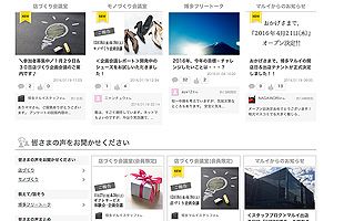 マルイとはこんな店だ！～その全貌と戦略を探る（４）