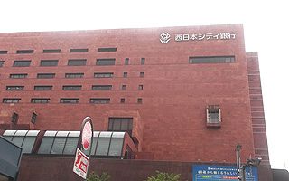 西日本シティ銀行内部事情、常務が募金強要？（４）