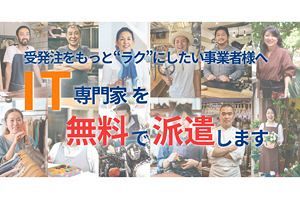 【福岡市】企業間取引の脱FAX、デジタル化を支援、IT専門家を無料で派遣