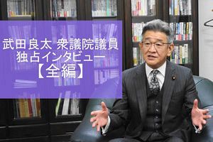 【独占ロングインタビュー動画】武田良太氏、派閥の政策・教育的意義を語る