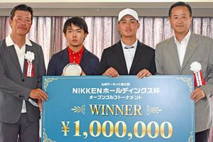 第2回NIKKENホールディングス杯開催 若手プロ・アマの大躍進で盛り上がりをみせる