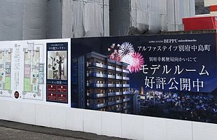 まちかど風景・別府にあなぶきが新築マンション、9月竣工