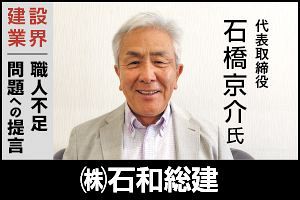 職人が報われる業界へ 建設業再生への提言