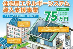 【福岡市】脱炭素の補助事業「カーボンニュートラルパッケージ」を開始