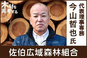 林業活性化に不可欠な自ら「稼ぐ力」の創出（前）