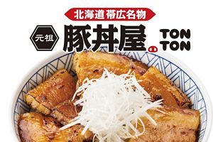 元祖豚丼屋TONTON、50店舗目を九大学研都市にオープン
