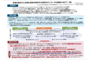 自民調査会のテレワーク推進施策、2022年度概算要求を視野に検討