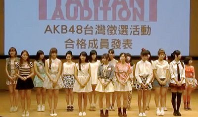 AKB48が台湾でオーディション