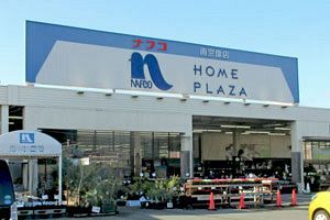 【流通大競争時代】後退続くナフコ 成長戦略欠く