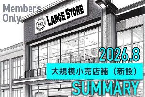【2026年8月】大規模小売店舗 新設届出4件（九州）
