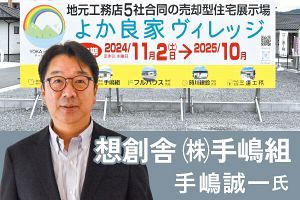 朝倉市の「よか良家プロジェクト」