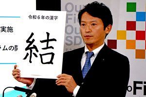 斎藤知事が元県民局長の私的情報漏洩を把握か！